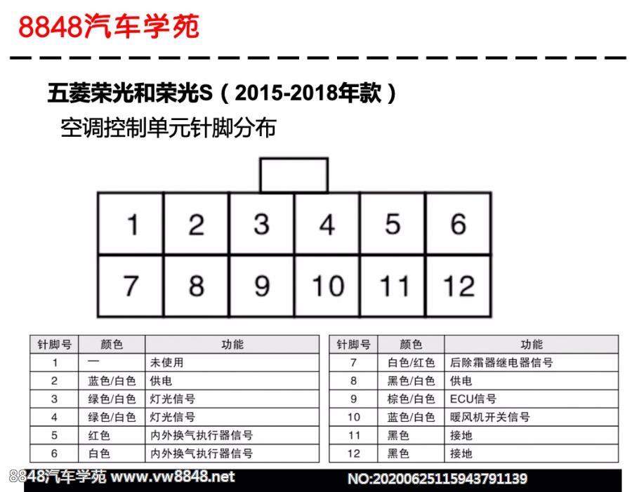 2015-2018年五菱荣光和荣光S空调控制单元